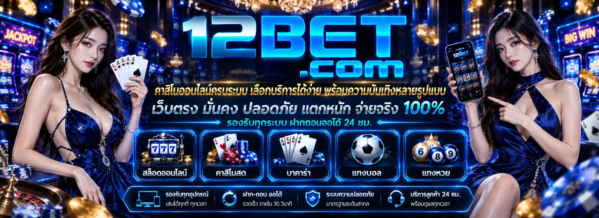 12bet
